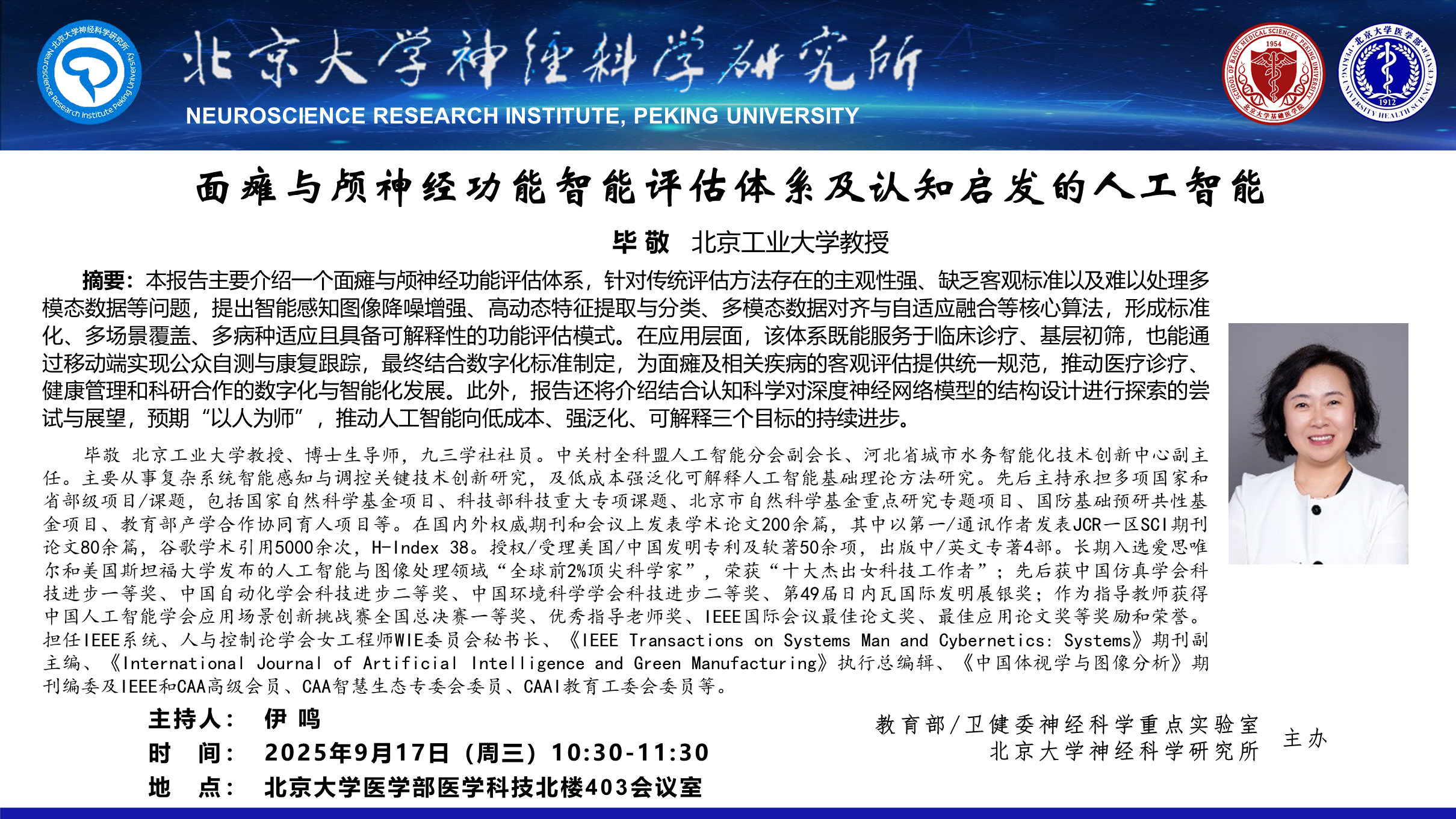 20250917学术报告.png